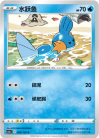 ミズゴロウ
